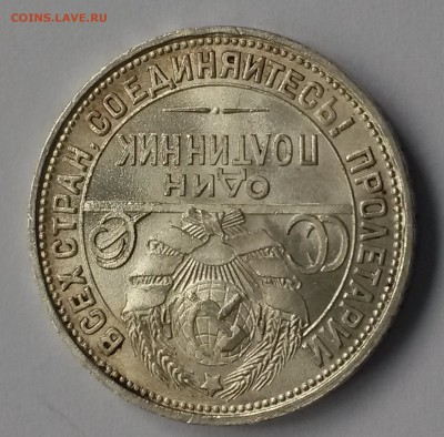 50 копеек 1925, оценка - 20171128_112103