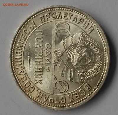 50 копеек 1925, оценка - 20171128_112054