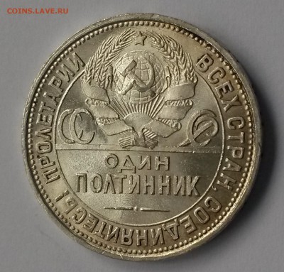 50 копеек 1925, оценка - 20171128_112046