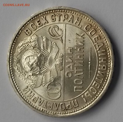 50 копеек 1925, оценка - 20171128_112039