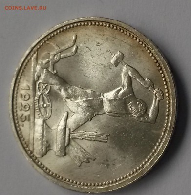50 копеек 1925, оценка - 20171128_112013