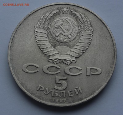 5 рублей 1987 года, Шайба. - IMG_0151_cr