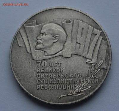 5 рублей 1987 года, Шайба. - IMG_0150_cr