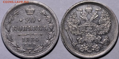 20 копеек 1884 СПБ-АГ С 200р 30.11.17 22:00 - _MG_3859.JPG