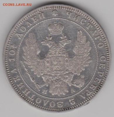 50 коп.1850 г. - 50к50б