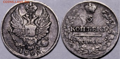 5 копеек 1822 СПБ-ПД С 200р 30.11.17  22:00 - _MG_3866.JPG