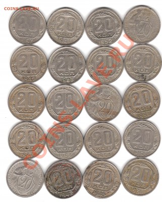 20 коп 1931-1957г-20шт - Изображение 395