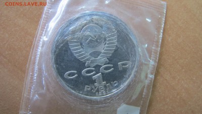 1 рубль 1991 "Алишер Навои". Пруф. - IMG_7745.JPG