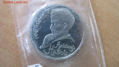 1 рубль 1991 "Алишер Навои". Пруф. - IMG_7744.JPG
