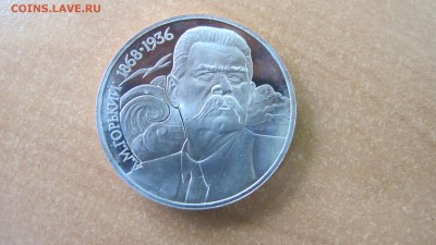 1 рубль 1988 года "Горький". Пруф. - IMG_7743.JPG