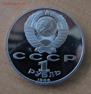 1 рубль 1988 года "Горький". Пруф. - IMG_7741.JPG