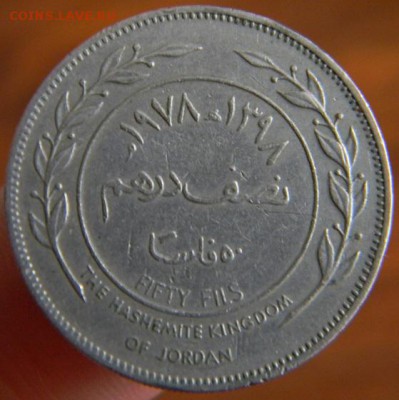 50 филс иордания 1978 - DSCN2185.JPG