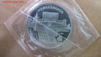 5 рублей 1990 "Матенадаран". Пруф. - IMG_7738.JPG