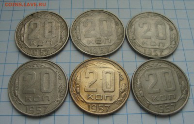 20 копеек 1957 год, 6 штук - DF2