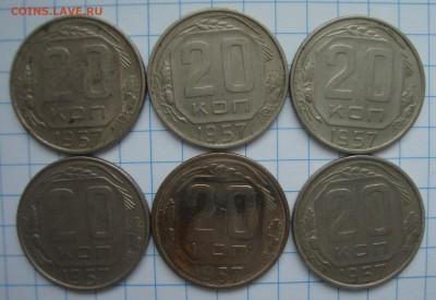 20 копеек 1957 год, 6 штук - DF1