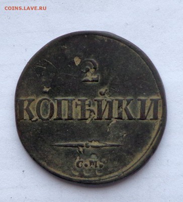 Медь от Петра I  и далее - DSC00591.JPG