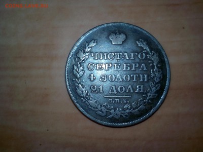 1 рубль 1829 года оценка перед продажей - IMG_20171120_142307_BURST007