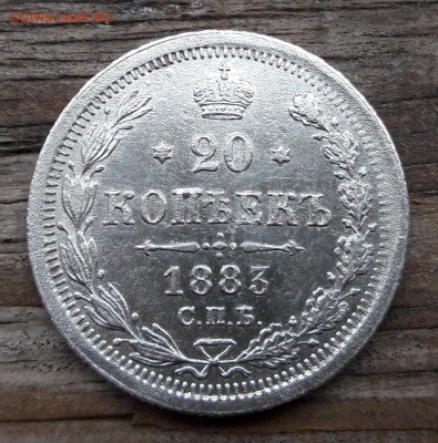 Билон 20 копеек 1883 СПБ ДС  29.11.2017  22:00 - 20171128_133232