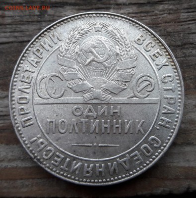 50 копеек 1924(т.р.)штемпельный блеск  29.11.2017  22:00 - 20171128_133150
