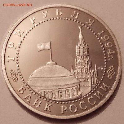 3 рубля 1994г., Севастополь, до 30.11.17 в 22.30 МСК - IMG_20171128_124039 копия