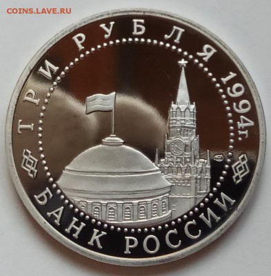 3 рубля 1994г., Севастополь, до 30.11.17 в 22.30 МСК - IMG_20171128_124038 копия