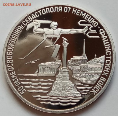3 рубля 1994г., Севастополь, до 30.11.17 в 22.30 МСК - IMG_20171128_124006 копия
