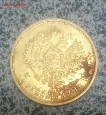 5 рублей 1897 АГ (3) - _20171128_135854.JPG