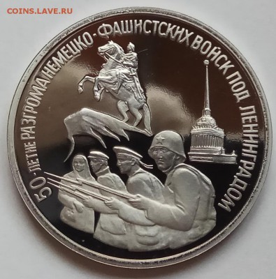 3 рубля 1994г., Блокада, до 30.11.17 в 22.30 МСК - IMG_20171128_124637 копия