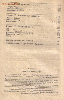 Хэнзел Х. Парапсихология до 29.11 22.00мск - Парапсихология-4
