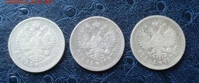 Рубли 1896 аг , 1897 аг, 1898  аг . Короткий !  Блиц ! - IMG-20171128-WA0000-1
