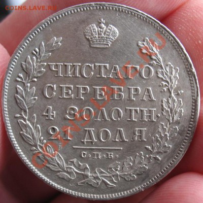 Рублик 1830 - разглядываем - img_8734