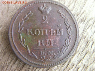 2 копейки 1810 ЕМ пчелка (соударение штемпелей) - SANY2603.JPG