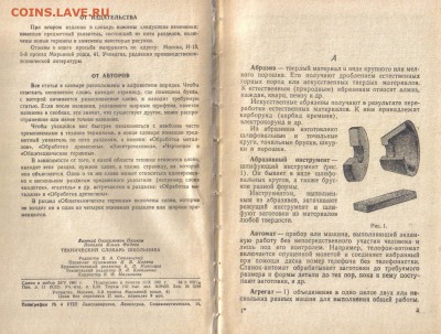 Пешков Е.О, Фадеев Н.И. Технический словарь школьника до 29. - Технический словарь школьника-2