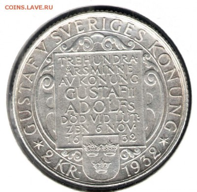 Швеция, 2 кроны 1932 (Густав II), отличные. С 800. До 01.12 - 014