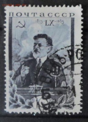 СССР 1935г Калинин 3м до 29.11 22.00мск - СССР 1935г 10 коп Калинин.JPG