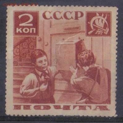 СССР 1936г 2 коп Пионеры ДФТ до 29.11 22.00мск - СССР 1936г 2 коп Пионеры ДФТ