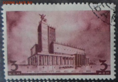 СССР 1937г 3 коп Архитектура Москвы до 29.11 22.00мск - СССР 1937г 3 коп Архитектура Москвы-05.JPG