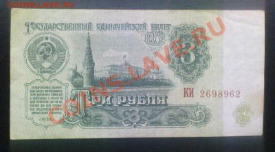 3 руб 1961 пресс - Изображение 357