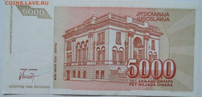 ЮГОСЛАВИЯ - 5 000 динаров 1993 г.  до 04.12 в 22.00 - 1