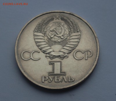 1 рубль 60 лет СССР (Ленин в лучах) - IMG_0155_cr