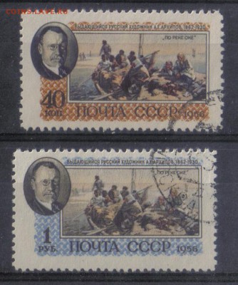 СССР 1956г Архипов полн.серия до 29.11 22.00мск - СССР 1956г Архипов полн.серия №3