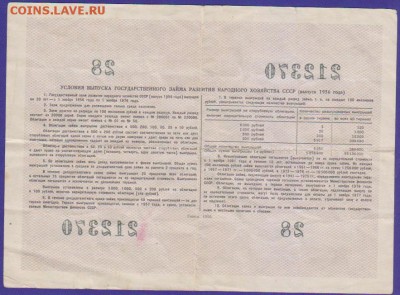 Заем 25 р 1956 г до 22.00 4 дек - Изображение 11865