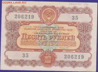 Заем 10 р 1956 г  до 22.00   4 дек - Изображение 11866