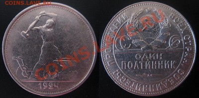 Полтинник 1924 ТР до 24.03.11 22.00 мск - полт1924тр.JPG