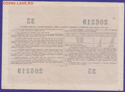 Заем 10 р 1956 г  до 22.00   4 дек - Изображение 11867