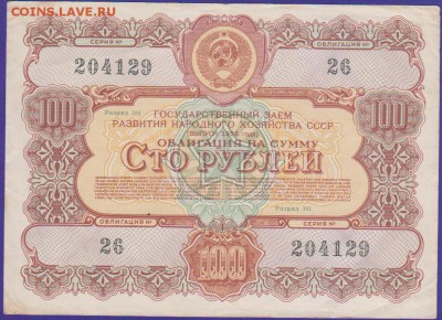 заем 100 р 1956 г до 22.00  4 дек - Изображение 11868