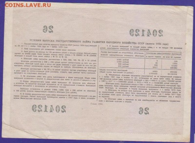 заем 100 р 1956 г до 22.00  4 дек - Изображение 11869