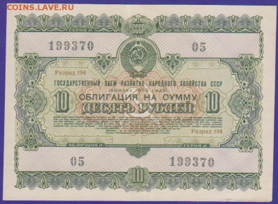 заем 10 р 1955 г до 22.00 4 дек - Изображение 11870