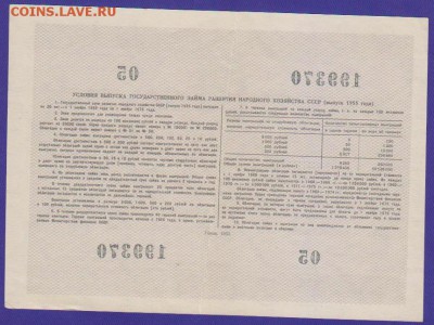 заем 10 р 1955 г до 22.00 4 дек - Изображение 11871
