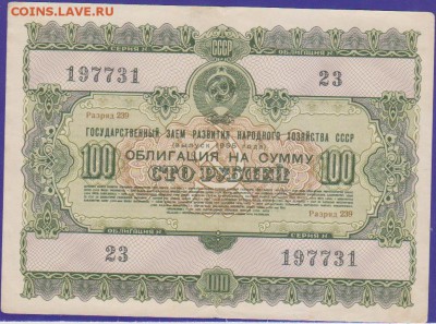 заем 100 р 1955 г до 22.00  4 дек - Изображение 11872